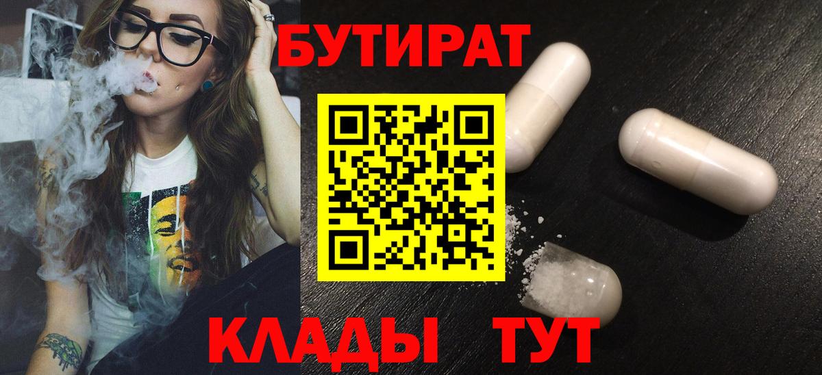 Бутират жидкий экстази Энгельс