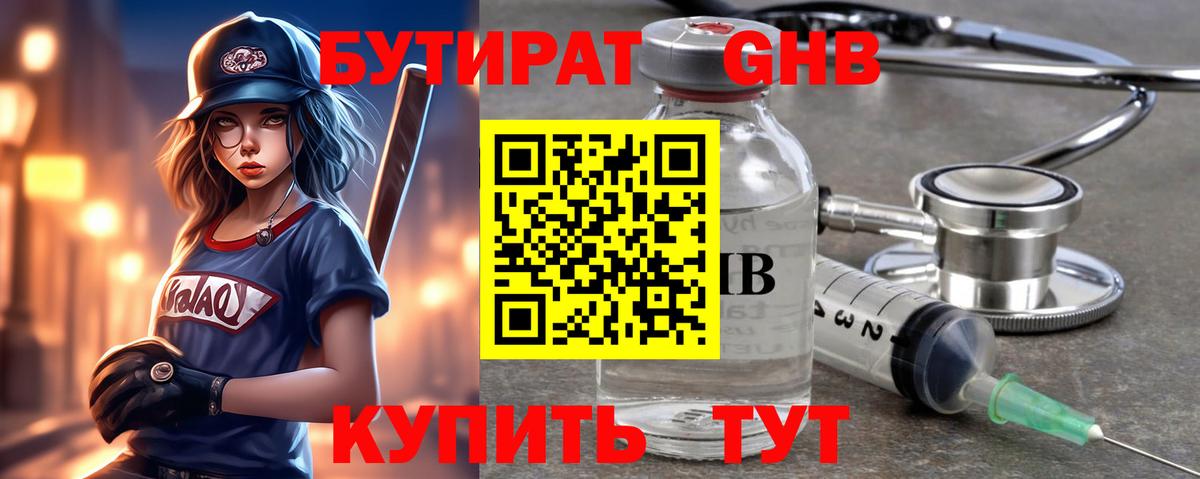 Энгельс  БУТИРАТ BDO 33%  Вход с VPN 