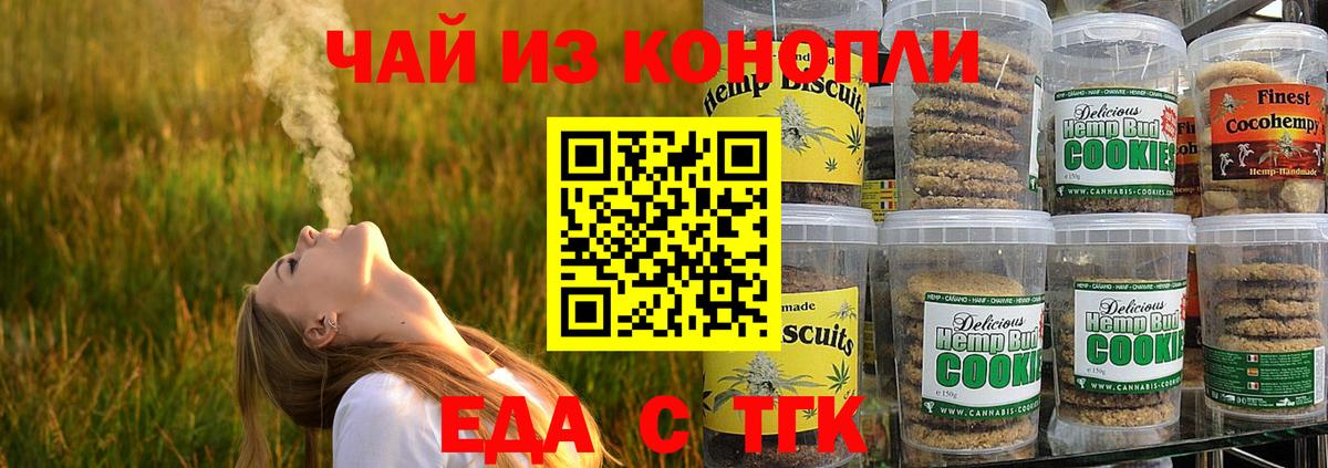 Энгельс  Еда ТГК конопля  Вход с VPN 