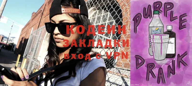 Кодеин Purple Drank Энгельс