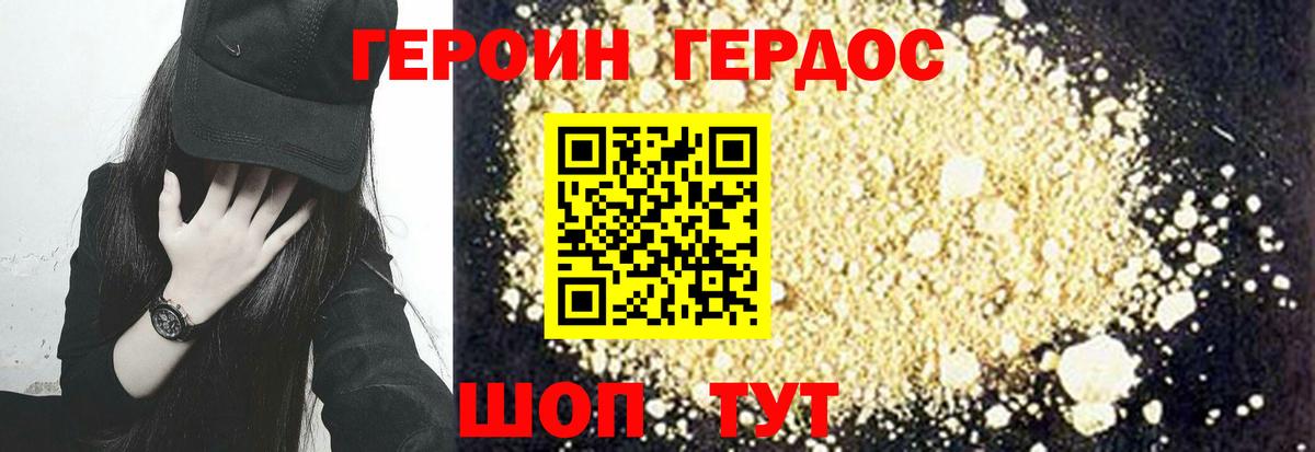 ГЕРОИН Афган Энгельс