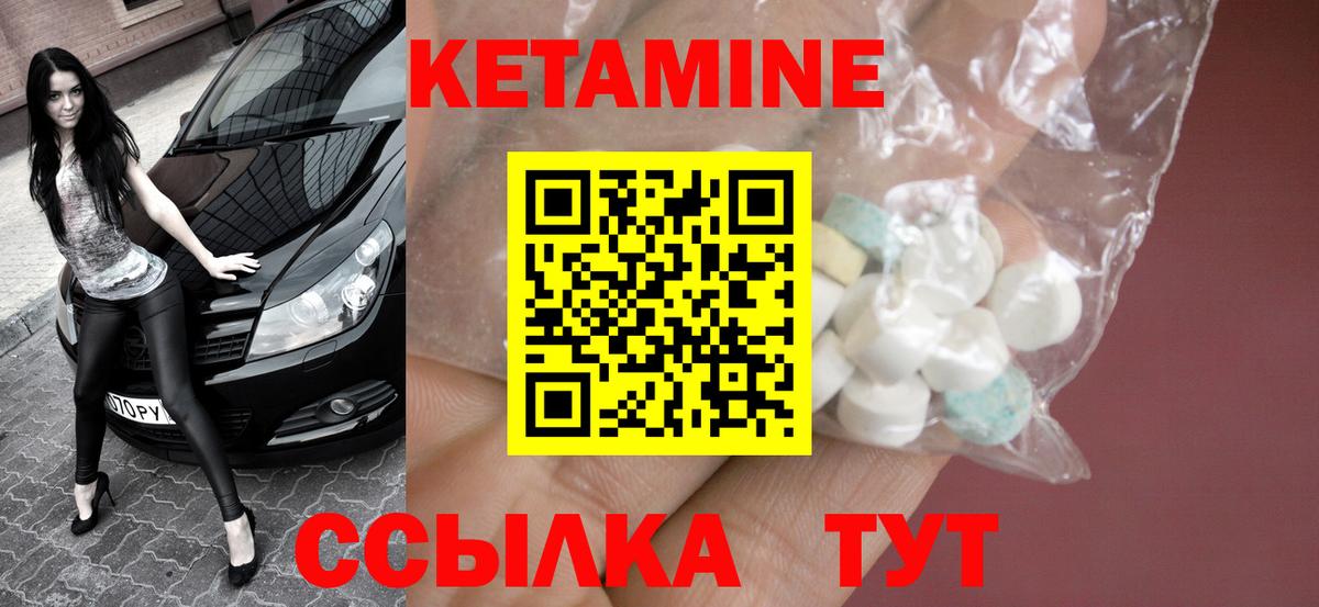 Кетамин ketamine Энгельс