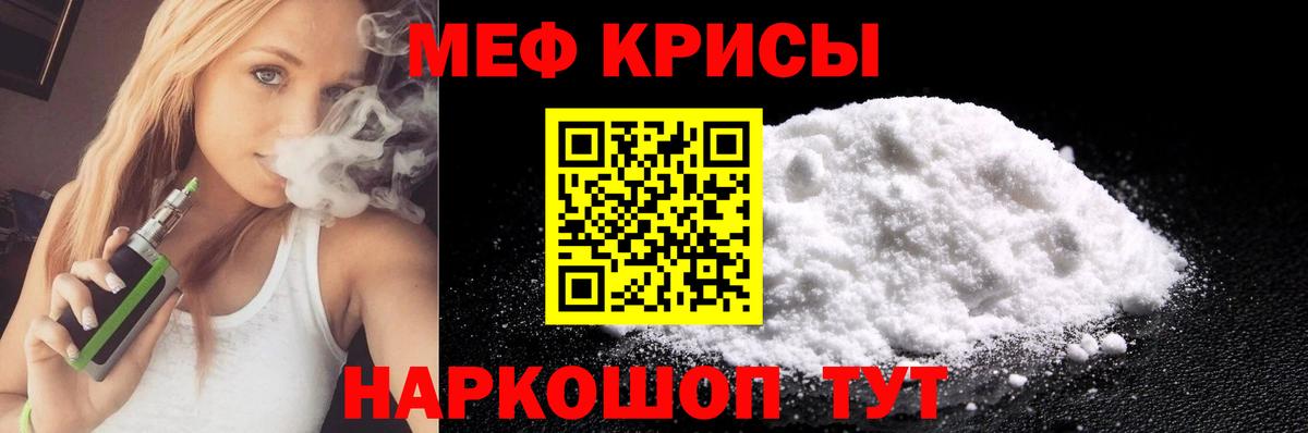 МЕФ  Мефедрон  Вход с VPN  МЯУ-МЯУ mephedrone  МЯУ-МЯУ мяу мяу  Энгельс 