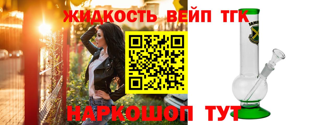 ТГК вейп с тгк  Вход с VPN  Энгельс  цена   Дистиллят ТГК Wax 